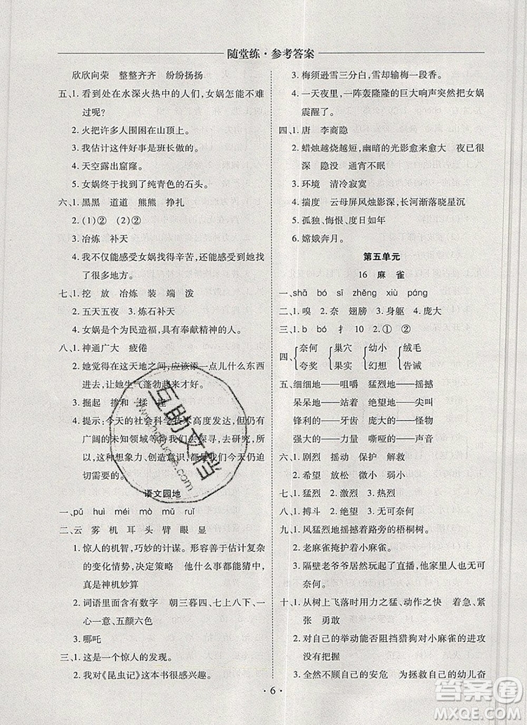 2019年秋新版黃岡隨堂練四年級語文上冊人教版答案