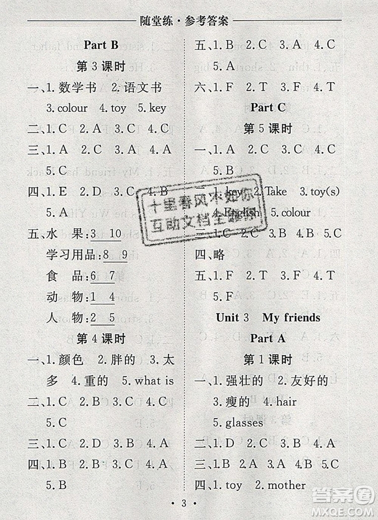 2019年秋新版黃岡隨堂練四年級(jí)英語上冊(cè)人教版答案