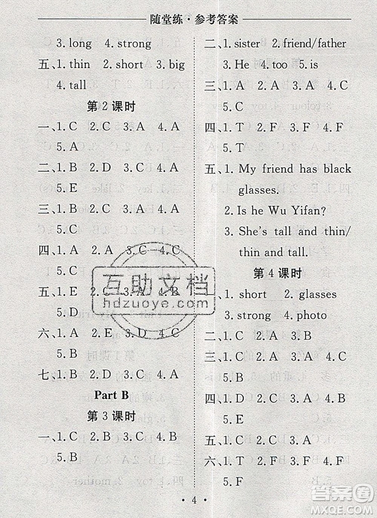 2019年秋新版黃岡隨堂練四年級(jí)英語上冊(cè)人教版答案