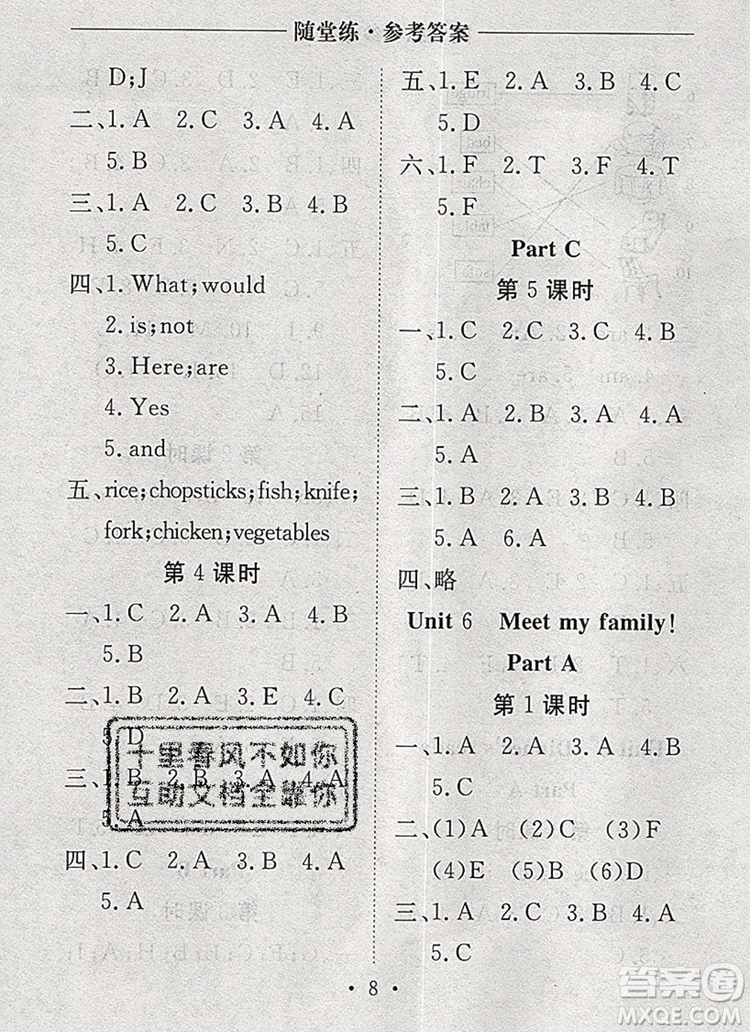 2019年秋新版黃岡隨堂練四年級(jí)英語上冊(cè)人教版答案