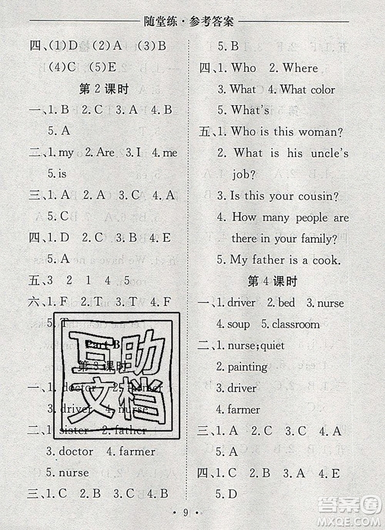 2019年秋新版黃岡隨堂練四年級(jí)英語上冊(cè)人教版答案