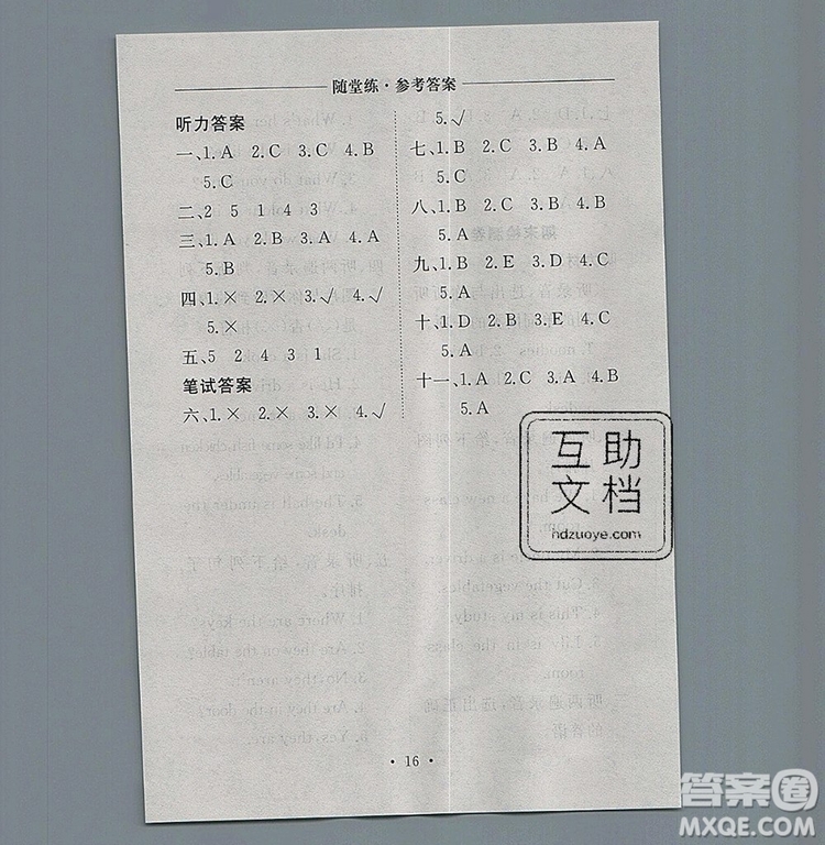 2019年秋新版黃岡隨堂練四年級(jí)英語上冊(cè)人教版答案