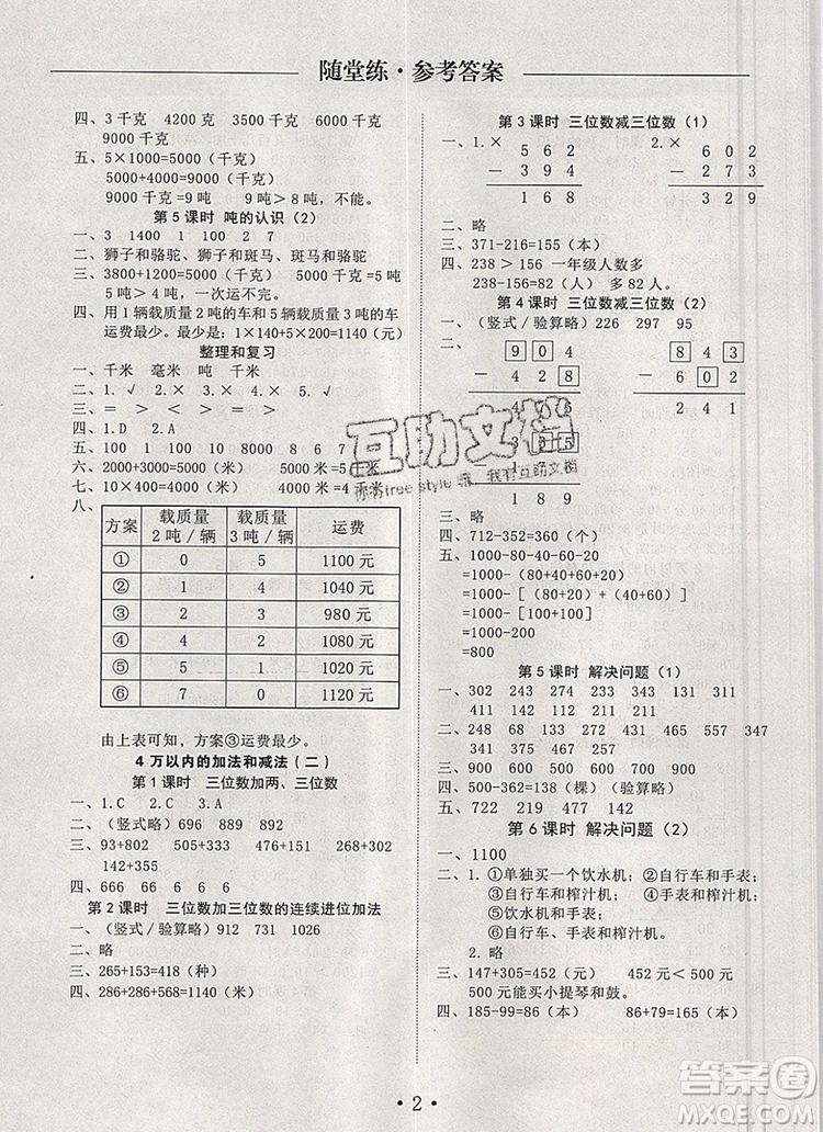 2019年秋新版黃岡隨堂練三年級(jí)數(shù)學(xué)上冊(cè)人教版答案