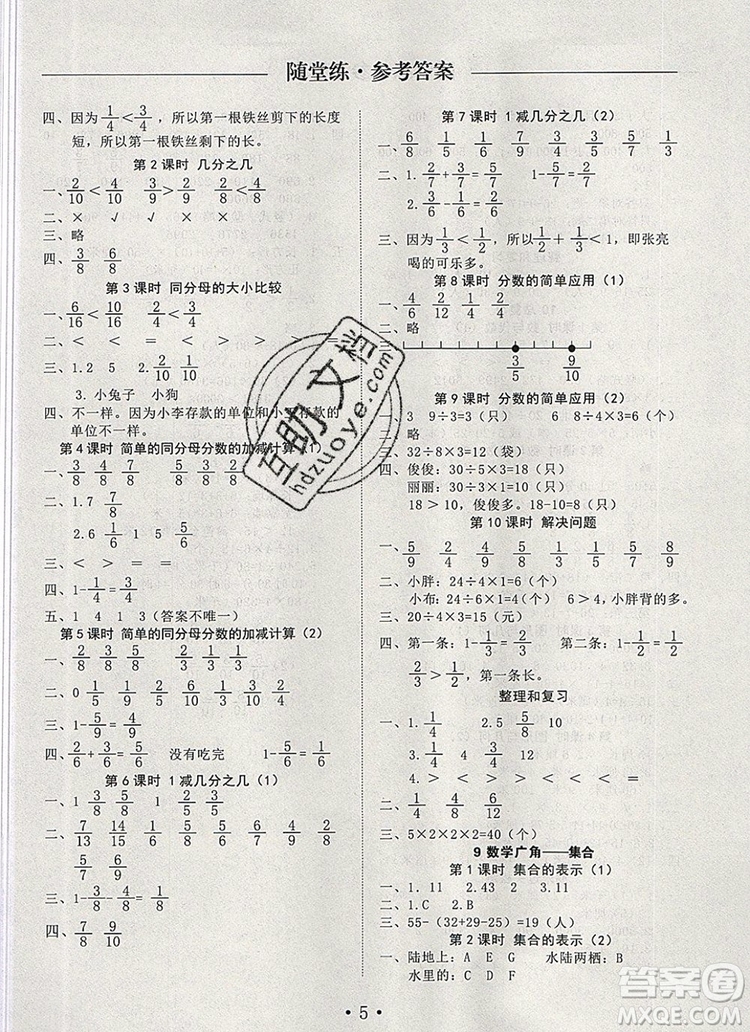 2019年秋新版黃岡隨堂練三年級(jí)數(shù)學(xué)上冊(cè)人教版答案