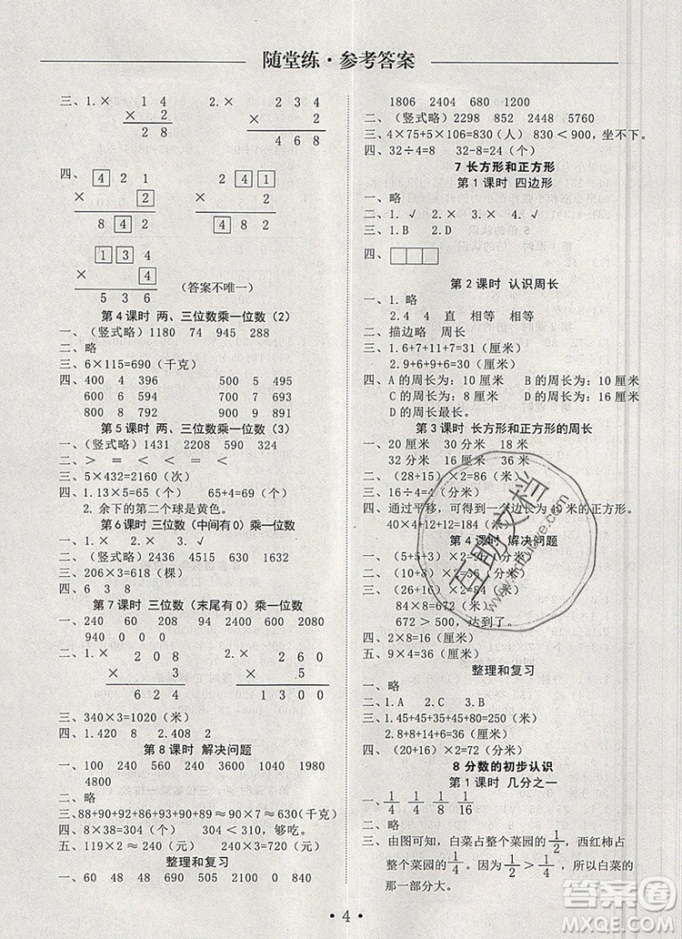 2019年秋新版黃岡隨堂練三年級(jí)數(shù)學(xué)上冊(cè)人教版答案