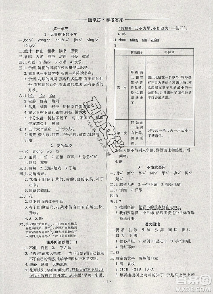 2019年秋新版黃岡隨堂練三年級(jí)語文上冊(cè)人教版答案