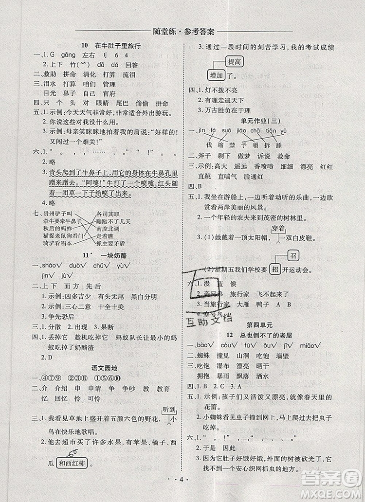 2019年秋新版黃岡隨堂練三年級(jí)語文上冊(cè)人教版答案