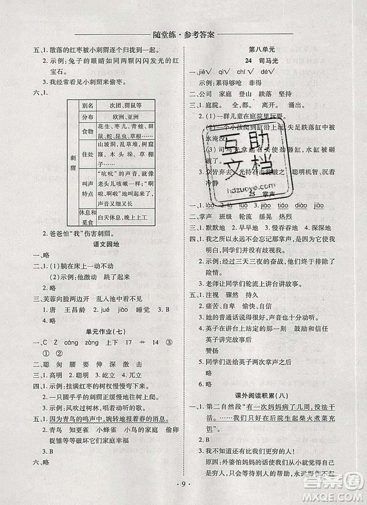 2019年秋新版黃岡隨堂練三年級(jí)語文上冊(cè)人教版答案