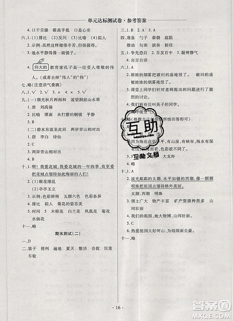 2019年秋新版黃岡隨堂練三年級(jí)語文上冊(cè)人教版答案