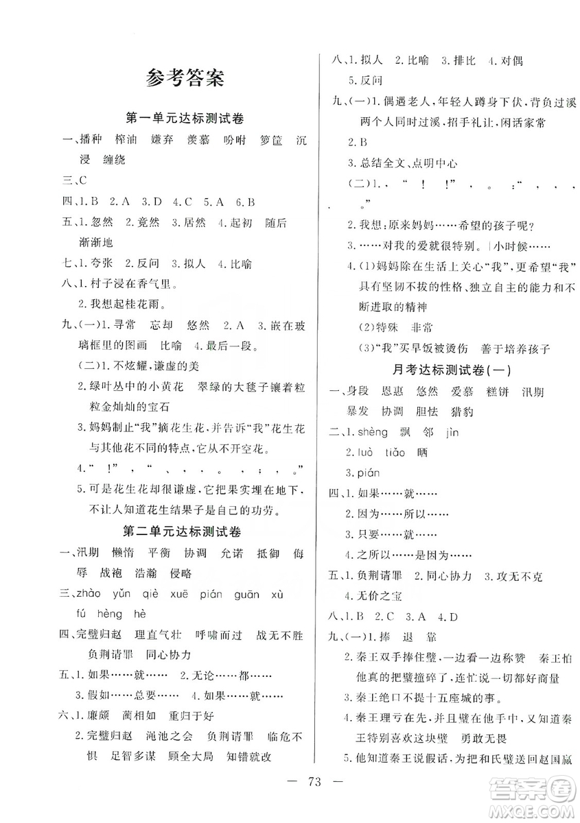 湖北教育出版社2019黃岡測試卷五年級語文上冊人教版答案