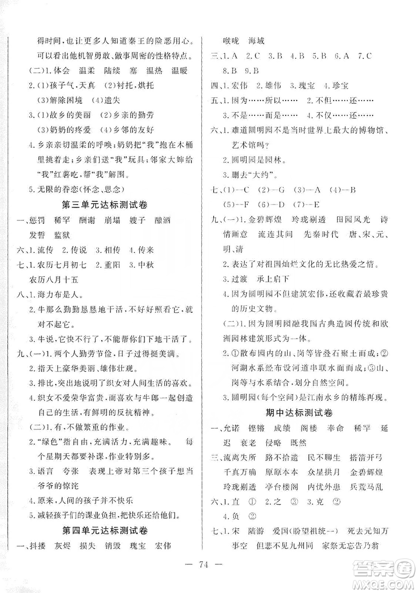 湖北教育出版社2019黃岡測試卷五年級語文上冊人教版答案