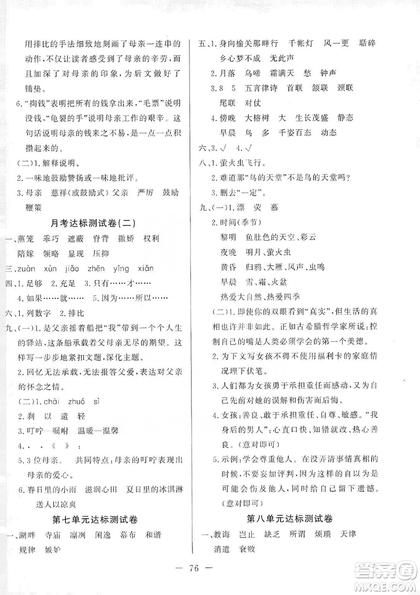 湖北教育出版社2019黃岡測試卷五年級語文上冊人教版答案