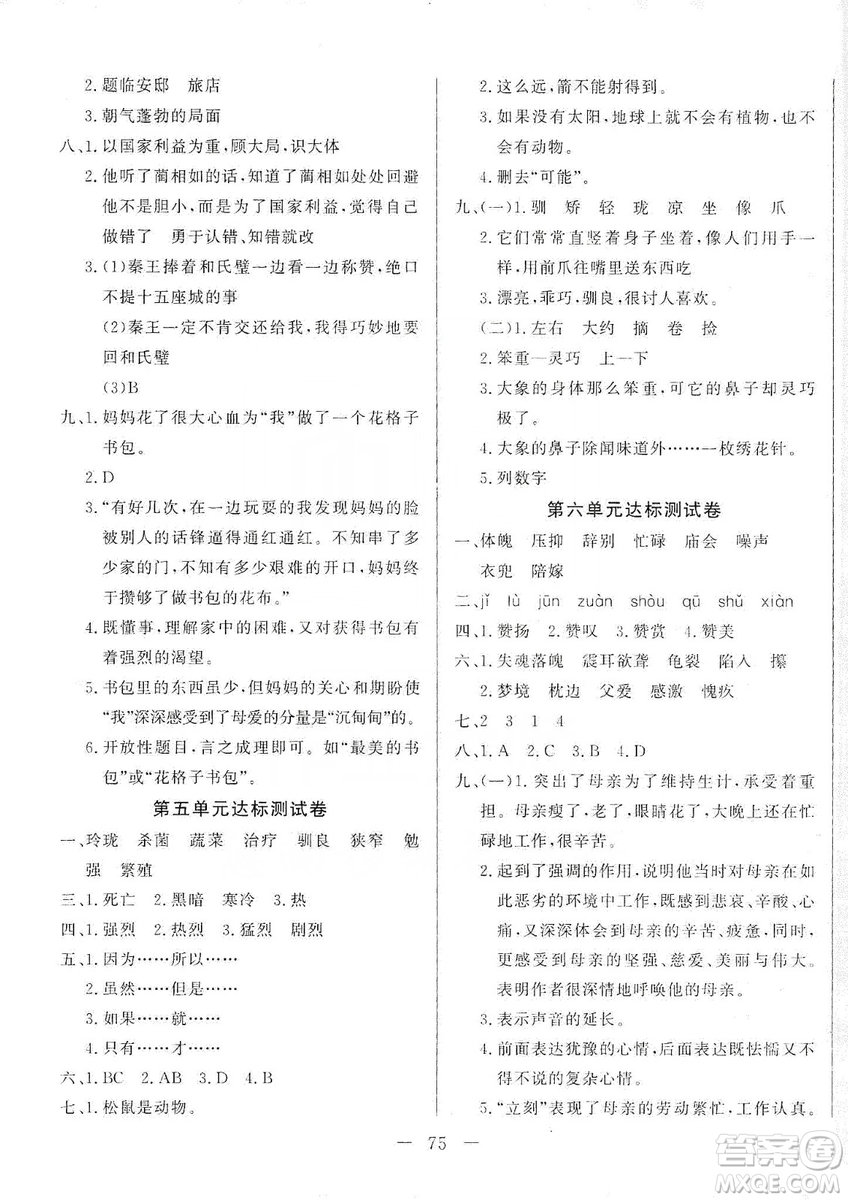 湖北教育出版社2019黃岡測試卷五年級語文上冊人教版答案