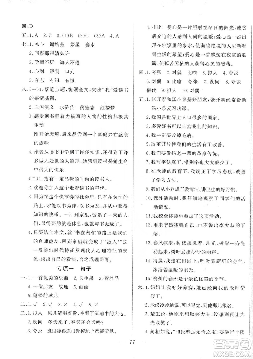 湖北教育出版社2019黃岡測試卷五年級語文上冊人教版答案