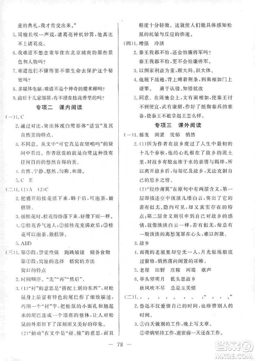 湖北教育出版社2019黃岡測試卷五年級語文上冊人教版答案