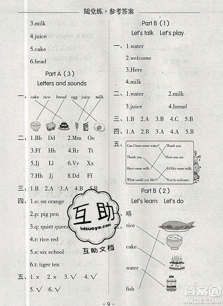 2019年秋新版黃岡隨堂練三年級英語上冊人教版答案