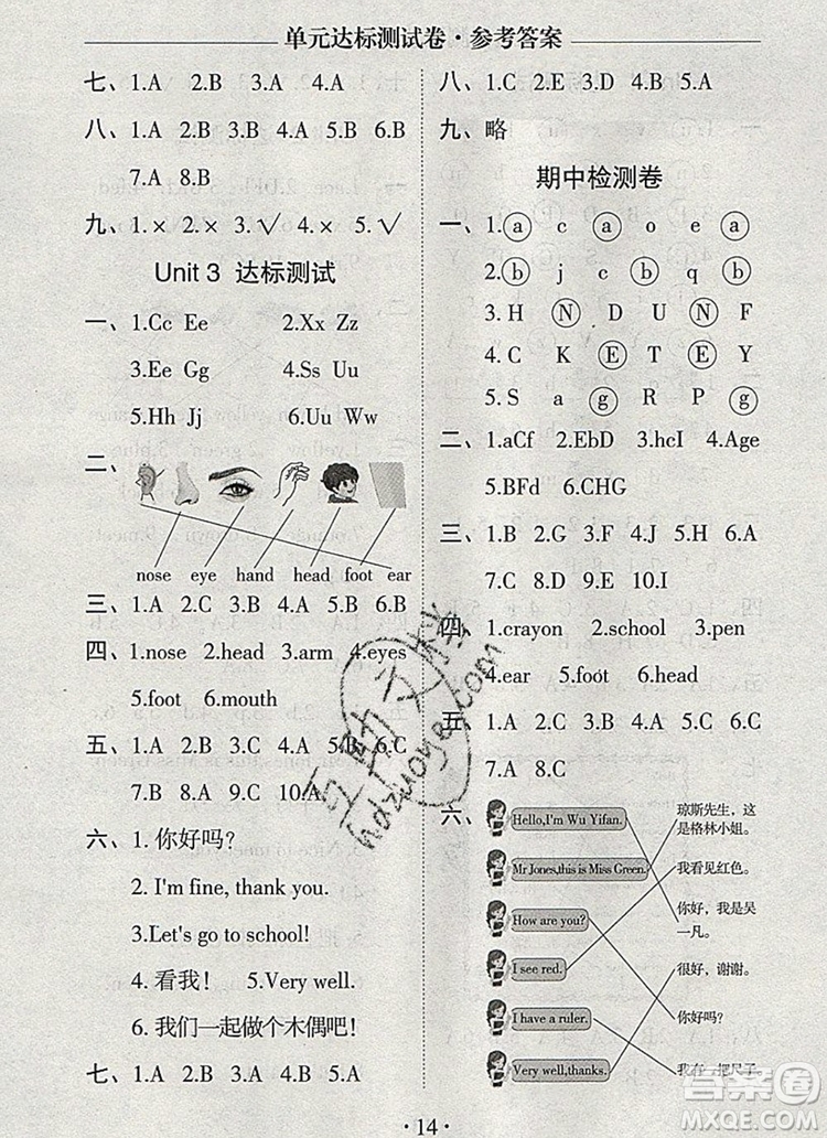 2019年秋新版黃岡隨堂練三年級英語上冊人教版答案