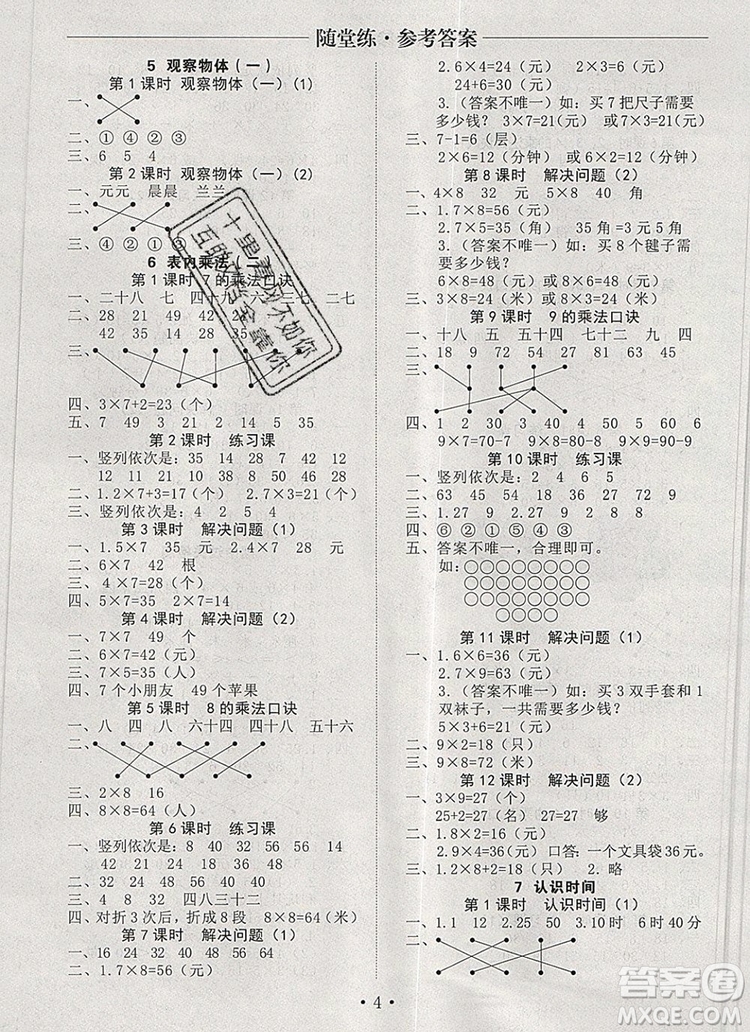 2019年秋新版黃岡隨堂練二年級數(shù)學(xué)上冊人教版答案