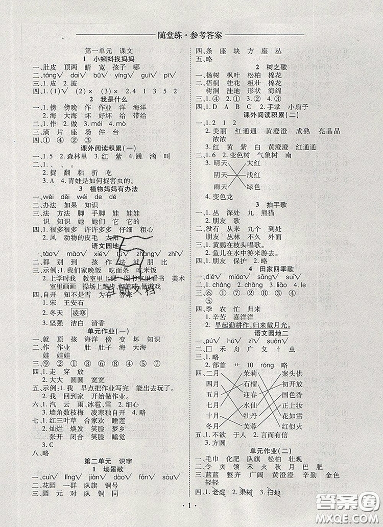 2019年秋新版黃岡隨堂練二年級語文上冊人教版答案