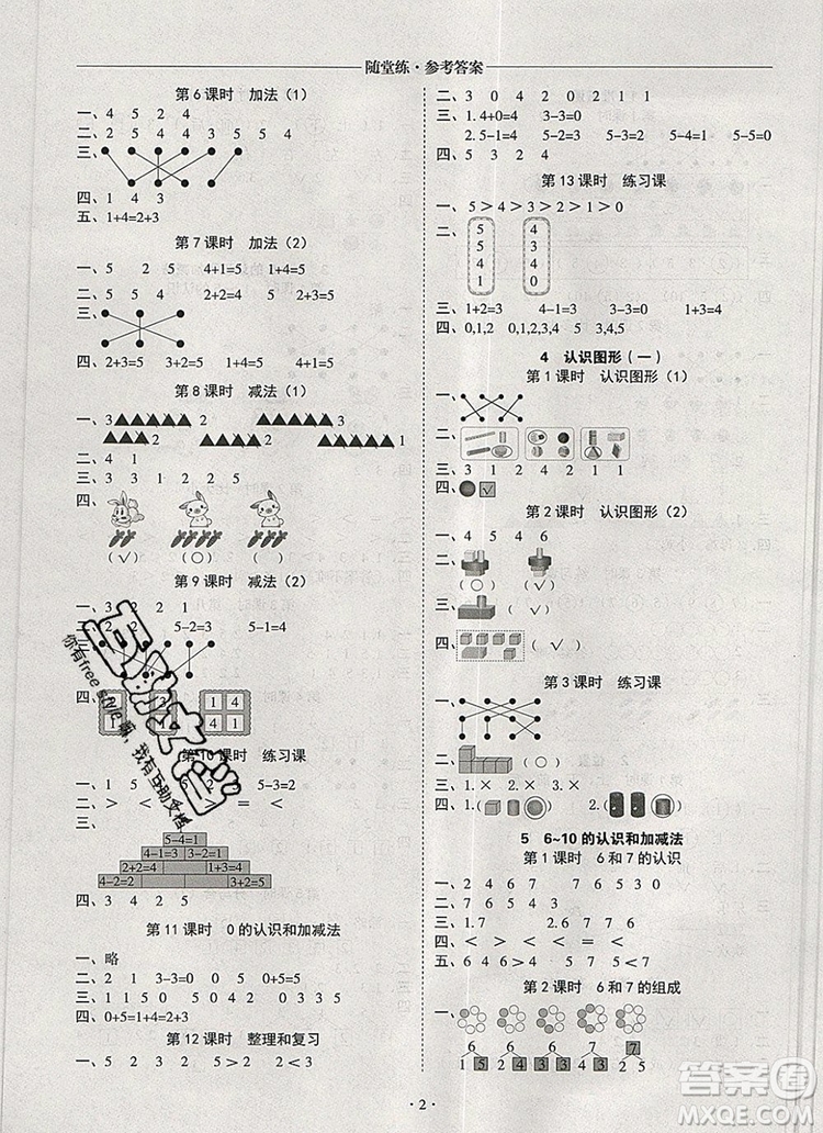 2019年秋新版黃岡隨堂練一年級(jí)數(shù)學(xué)上冊(cè)人教版答案