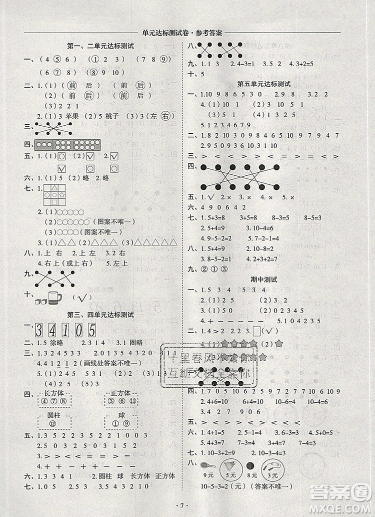 2019年秋新版黃岡隨堂練一年級(jí)數(shù)學(xué)上冊(cè)人教版答案