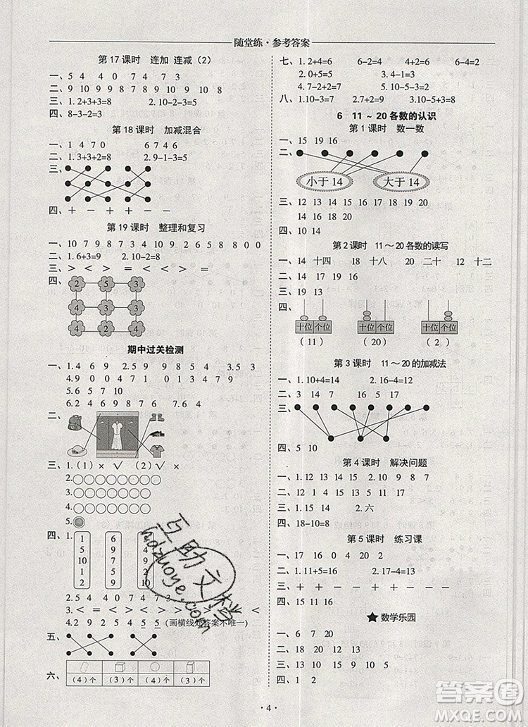 2019年秋新版黃岡隨堂練一年級(jí)數(shù)學(xué)上冊(cè)人教版答案