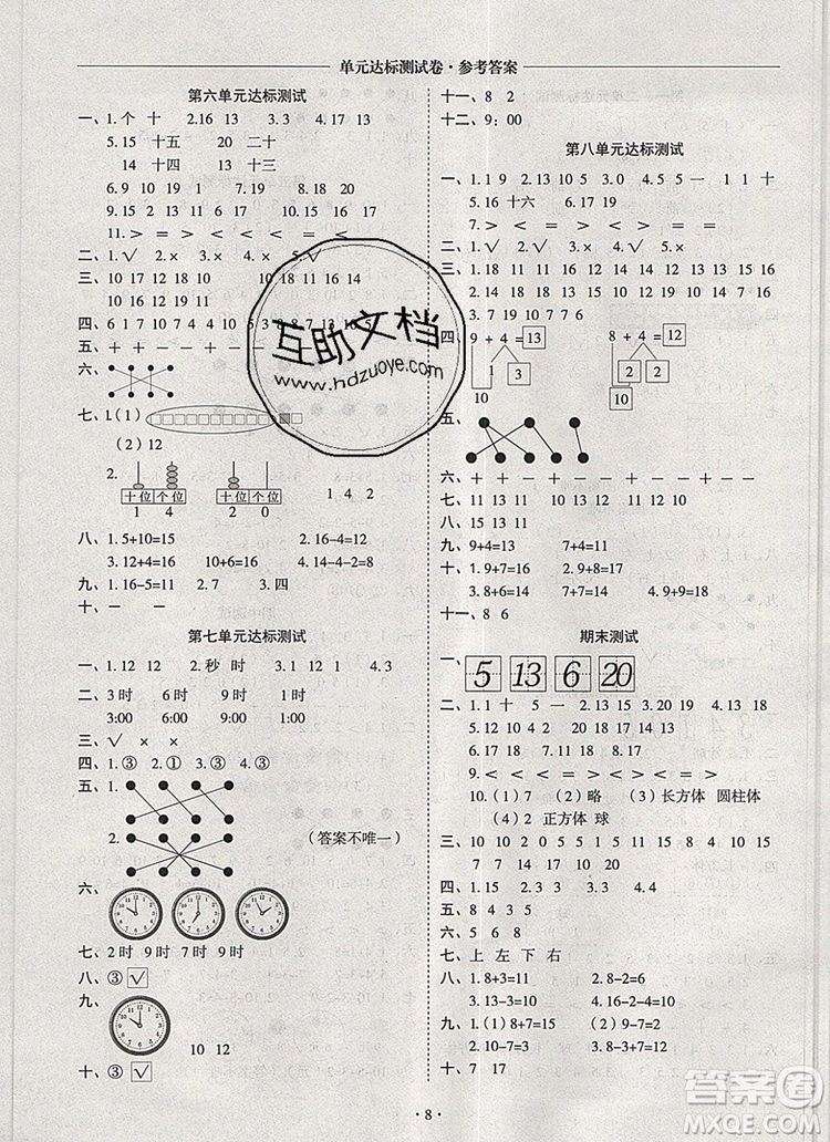 2019年秋新版黃岡隨堂練一年級(jí)數(shù)學(xué)上冊(cè)人教版答案