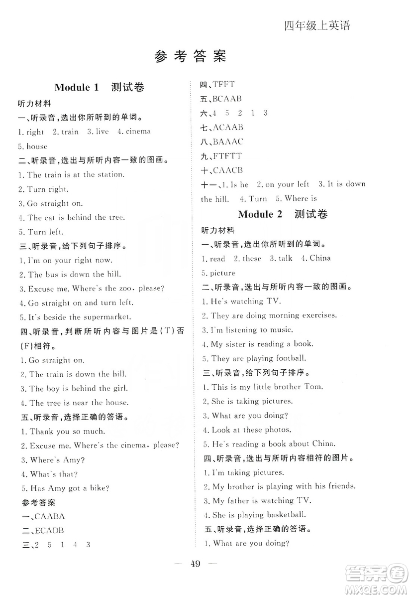 湖北教育出版社2019黃岡測(cè)試卷四年級(jí)英語(yǔ)上冊(cè)人教PEP版答案