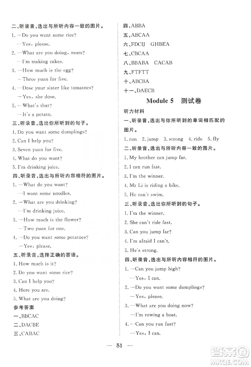 湖北教育出版社2019黃岡測(cè)試卷四年級(jí)英語(yǔ)上冊(cè)人教PEP版答案