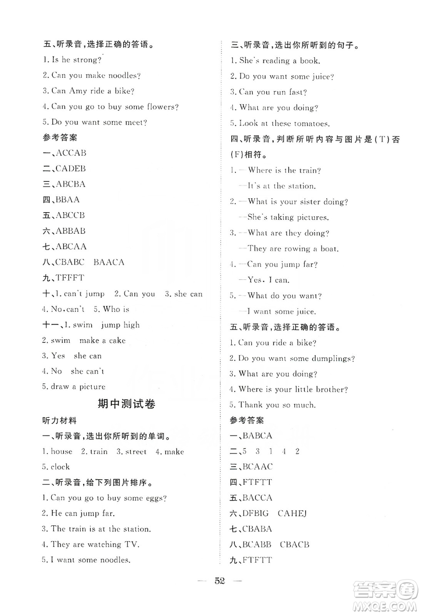 湖北教育出版社2019黃岡測(cè)試卷四年級(jí)英語(yǔ)上冊(cè)人教PEP版答案