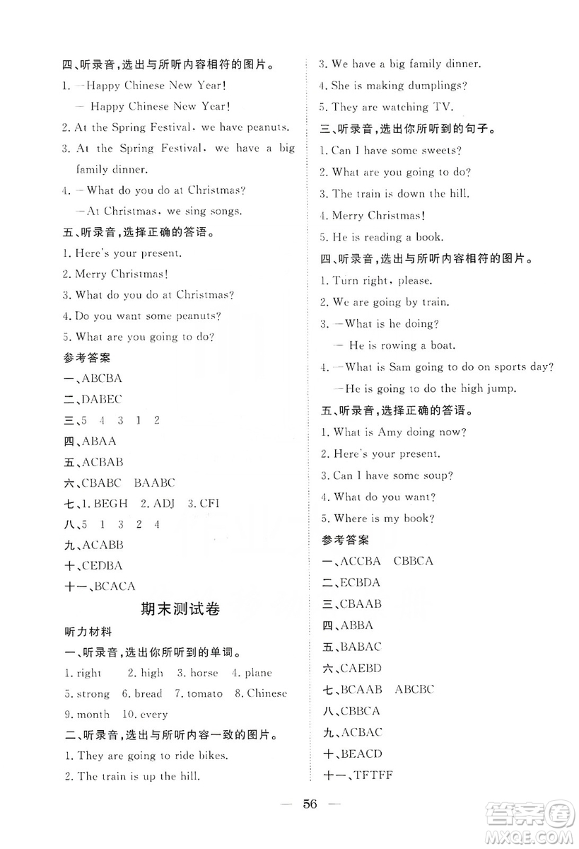 湖北教育出版社2019黃岡測(cè)試卷四年級(jí)英語(yǔ)上冊(cè)人教PEP版答案