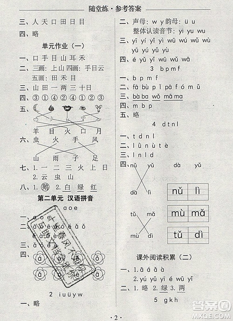 2019年秋新版黃岡隨堂練一年級語文上冊人教版答案