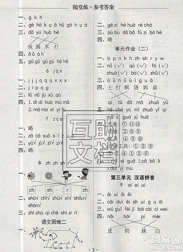 2019年秋新版黃岡隨堂練一年級語文上冊人教版答案