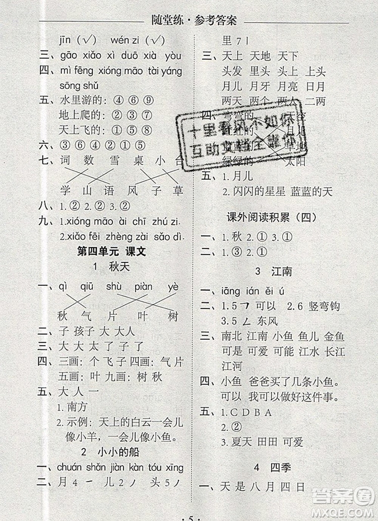 2019年秋新版黃岡隨堂練一年級語文上冊人教版答案