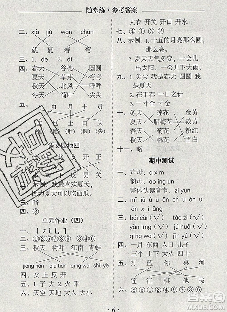 2019年秋新版黃岡隨堂練一年級語文上冊人教版答案