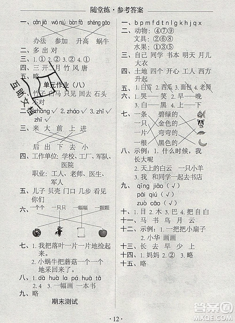 2019年秋新版黃岡隨堂練一年級語文上冊人教版答案