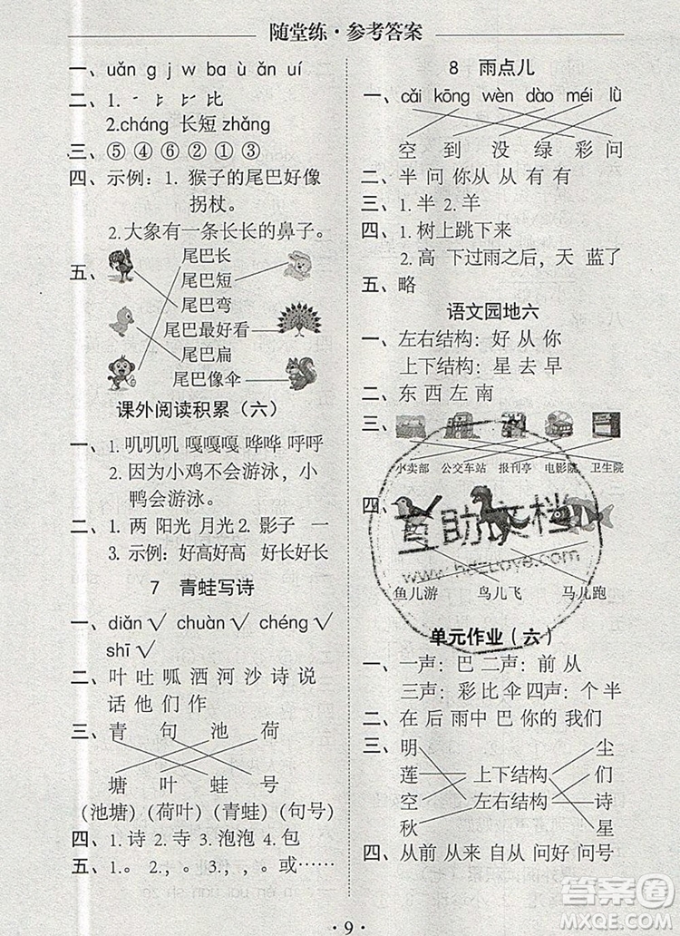 2019年秋新版黃岡隨堂練一年級語文上冊人教版答案