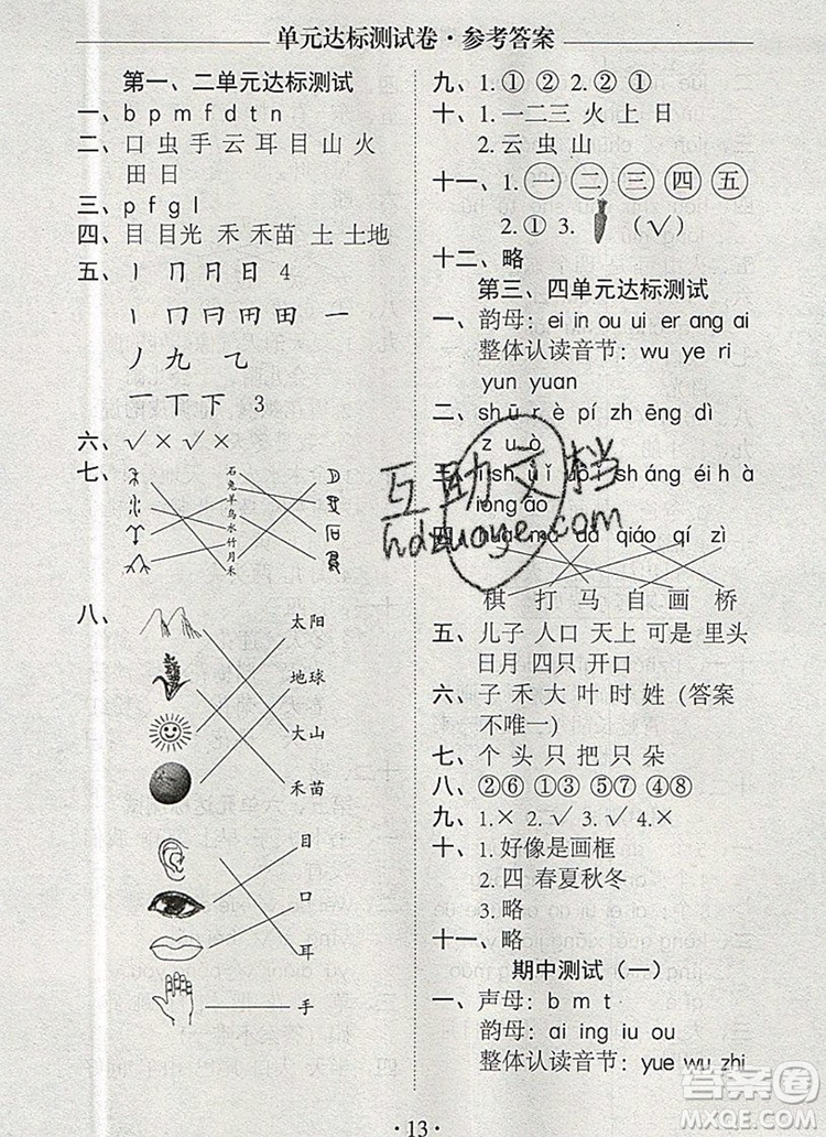 2019年秋新版黃岡隨堂練一年級語文上冊人教版答案