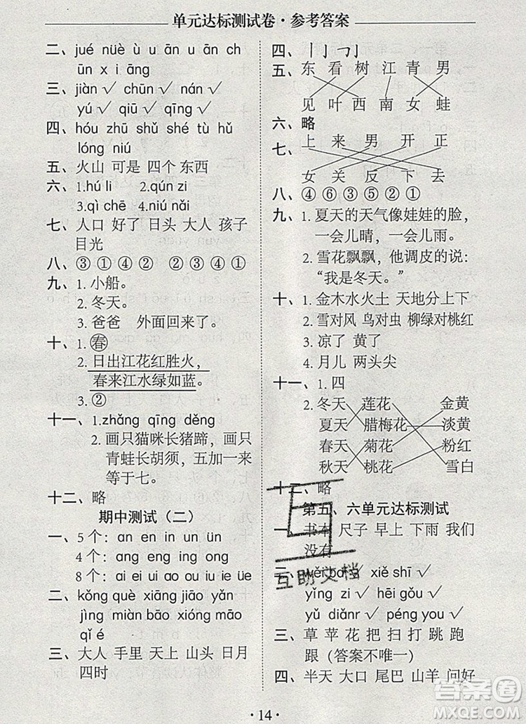 2019年秋新版黃岡隨堂練一年級語文上冊人教版答案