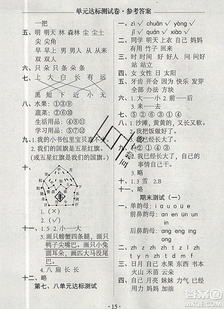 2019年秋新版黃岡隨堂練一年級語文上冊人教版答案