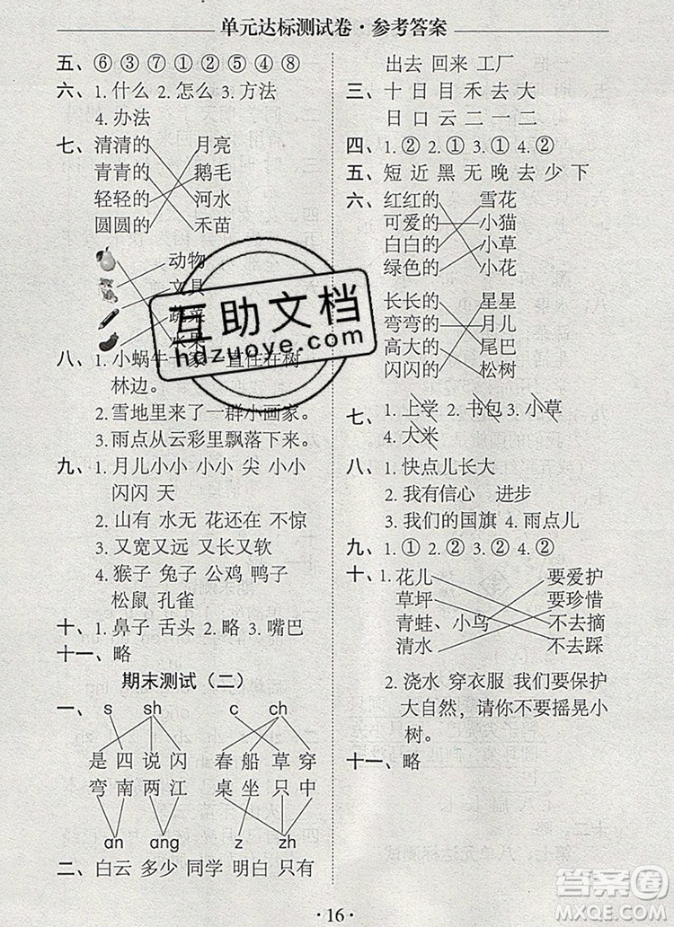 2019年秋新版黃岡隨堂練一年級語文上冊人教版答案