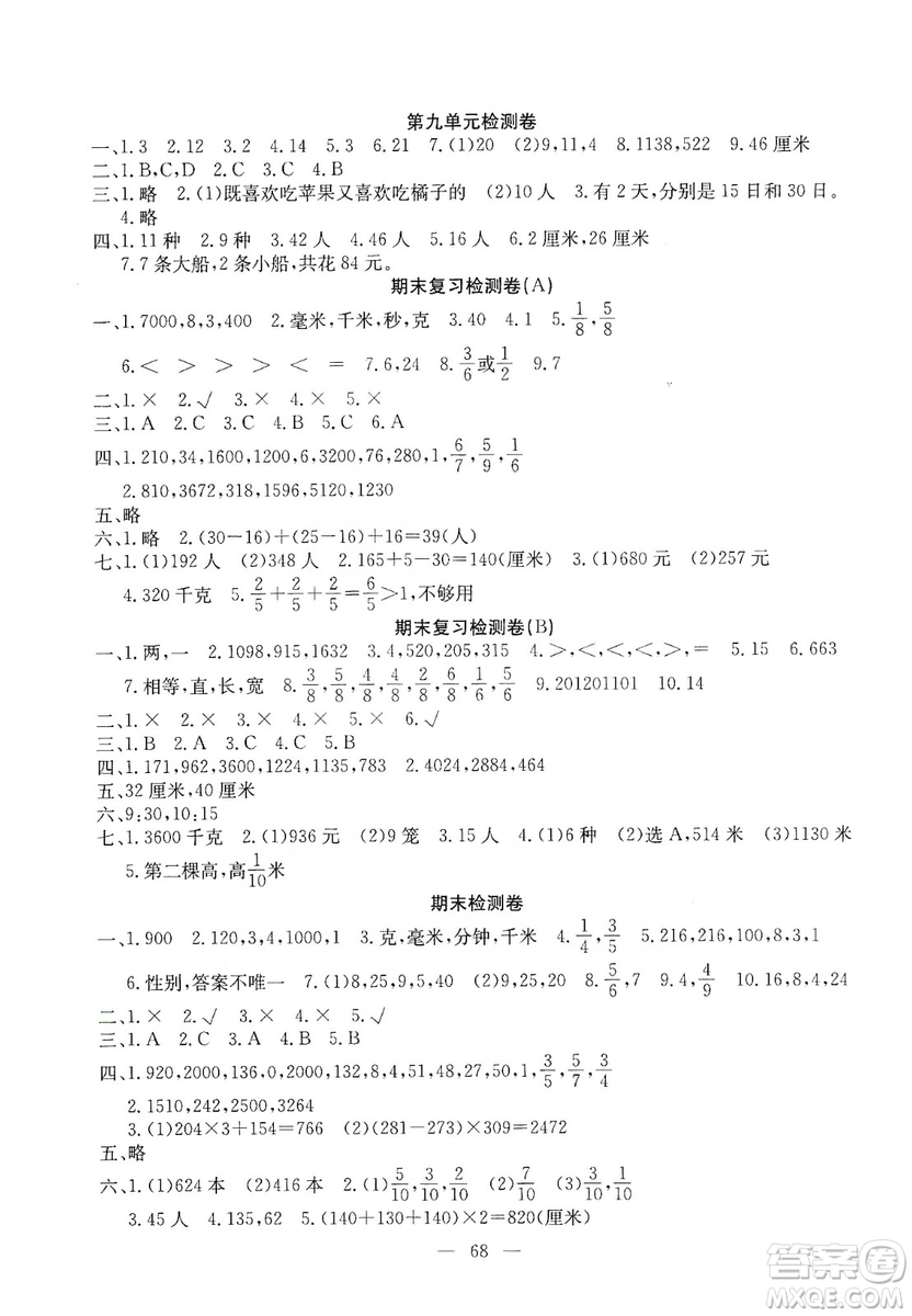 湖北教育出版社2019黃岡測試卷三年級數(shù)學上冊人教版答案