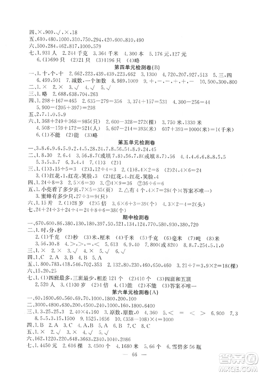 湖北教育出版社2019黃岡測試卷三年級數(shù)學上冊人教版答案