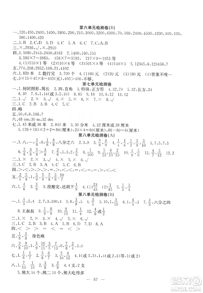 湖北教育出版社2019黃岡測試卷三年級數(shù)學上冊人教版答案