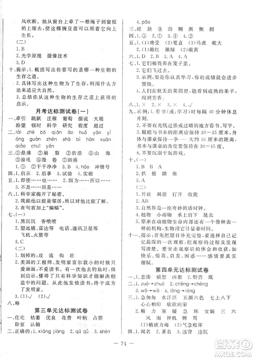 湖北教育出版社2019黃岡測試卷四年級語文上冊人教版答案