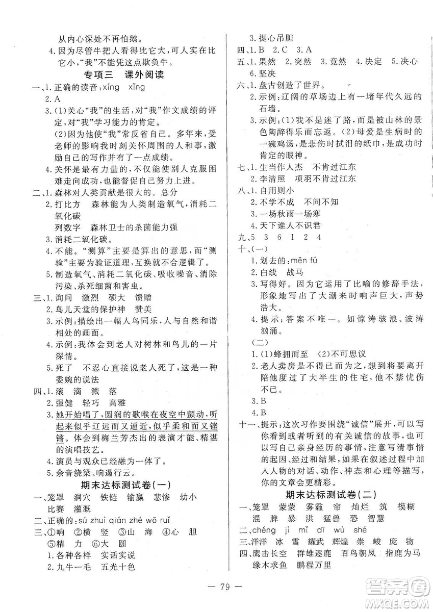 湖北教育出版社2019黃岡測試卷四年級語文上冊人教版答案