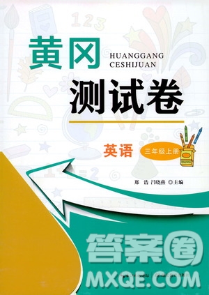 湖北教育出版社2019黃岡測試卷三年級英語上冊人教PEP版答案