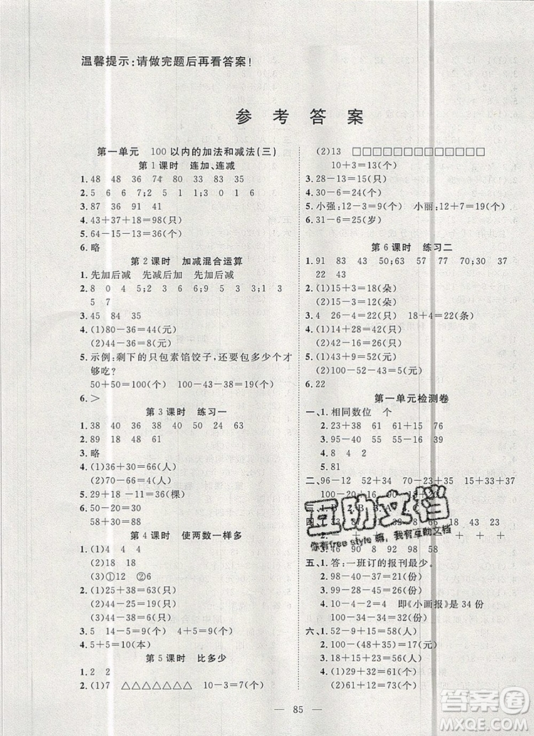 2019年351高效課堂導(dǎo)學(xué)案二年級(jí)數(shù)學(xué)上冊(cè)人教版答案