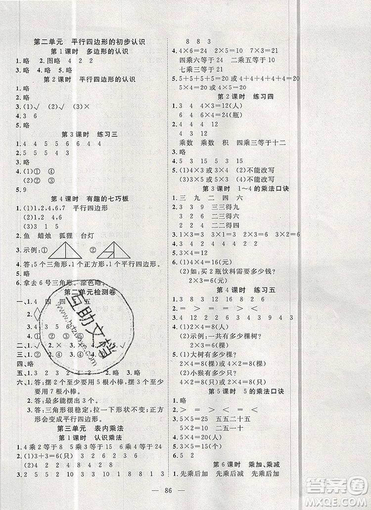 2019年351高效課堂導(dǎo)學(xué)案二年級(jí)數(shù)學(xué)上冊(cè)人教版答案