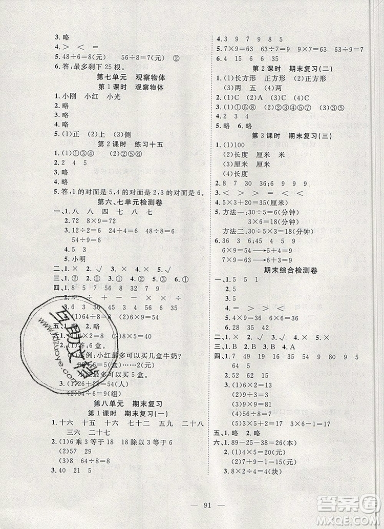 2019年351高效課堂導(dǎo)學(xué)案二年級(jí)數(shù)學(xué)上冊(cè)人教版答案